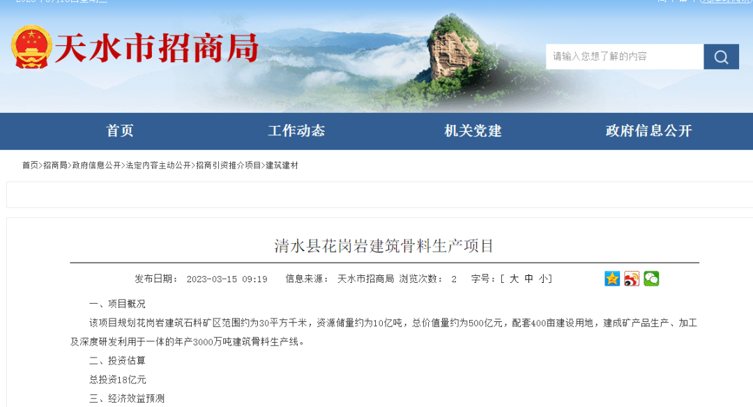 超11亿吨储量年产砂石4000万吨！甘肃天水2个高品质骨料项目合计投资23亿元！